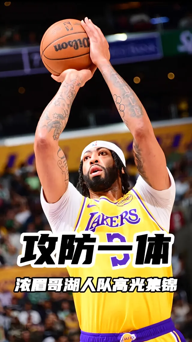 浓眉哥连续十二场比赛得分超过重要助攻，曼联不断突破！(09年nba总决赛录像回放)